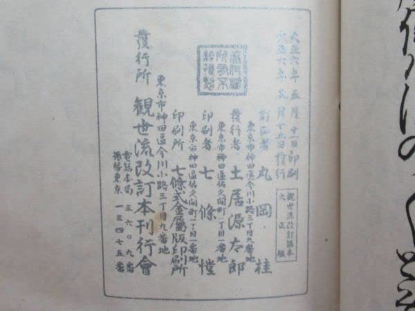 Amazon.co.jp: J37 古書 和本 観世流 稽古用 謡本 92冊セット 観世流